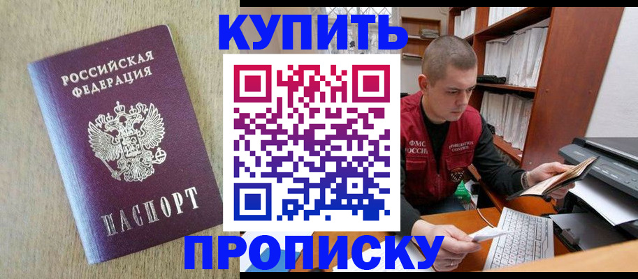 временная прописка в Ак-Довураке