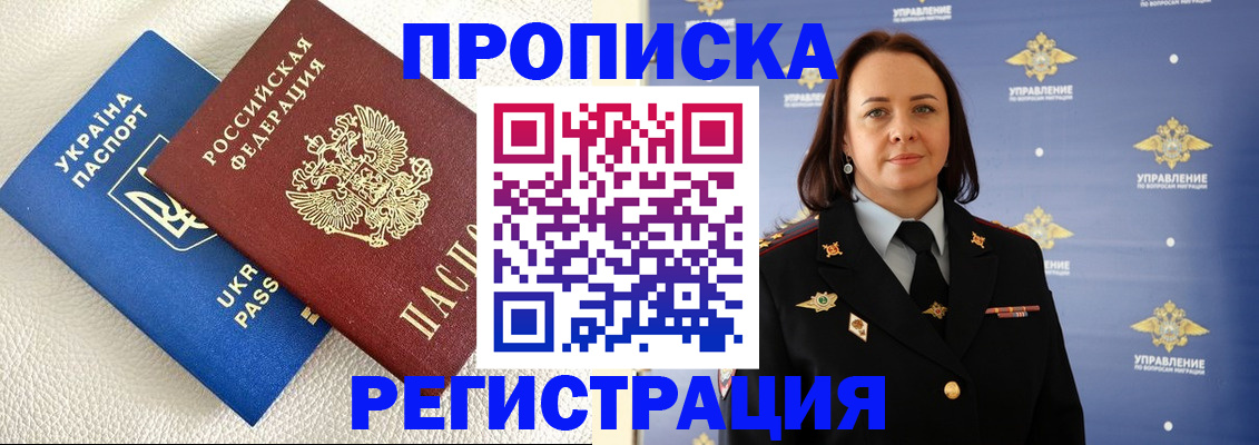 временная регистрация недорого в Ак-Довураке