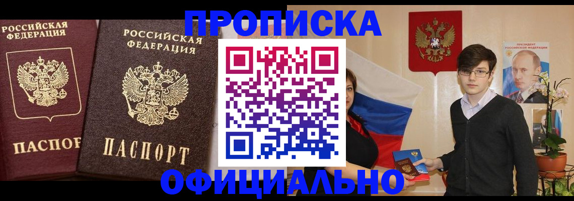 прописка для школы в Ак-Довураке
